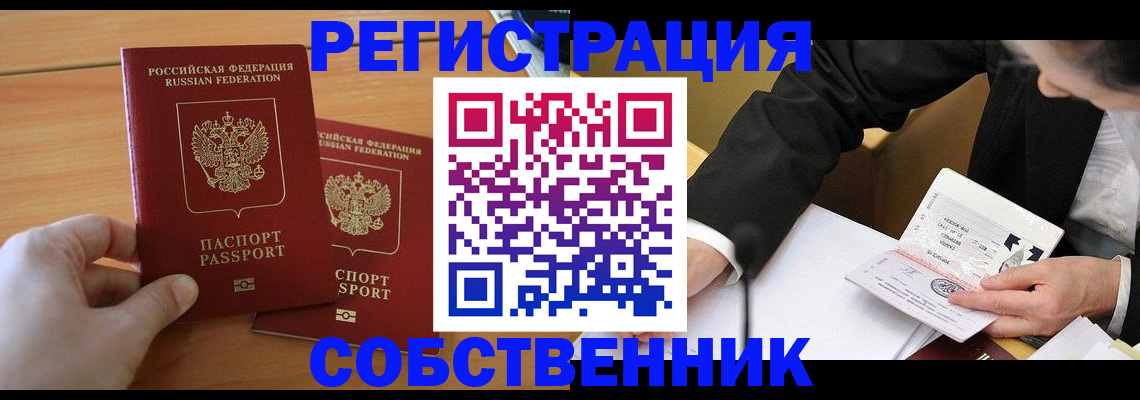 прописка законно в Завитинске