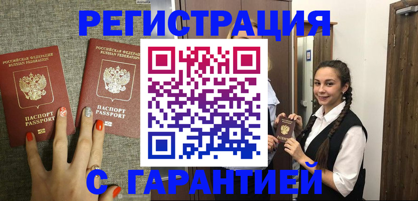 где прописаться в Завитинске